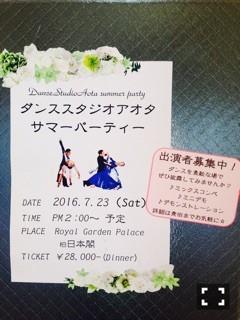 ダンススタジオアオタサマーパーティー☆