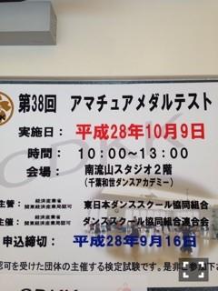 メダルテスト＆ミニパーティーのお知らせ
