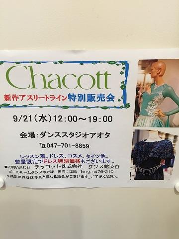 チャコット販売会