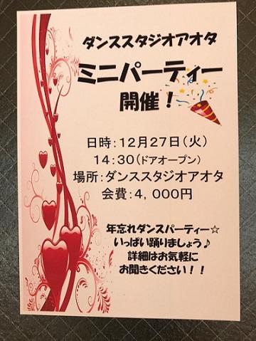 ミニパーティーのお知らせ☆