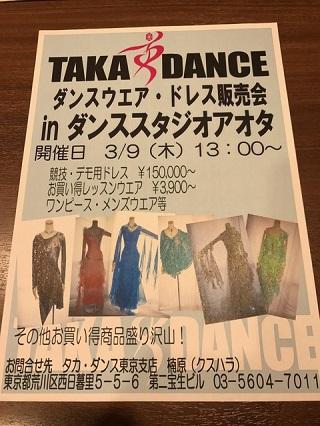タカダンス販売会