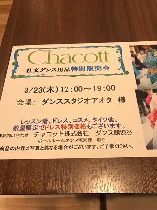 チャコット販売会
