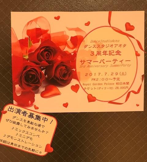 ダンススタジオアオタ３周年記念サマーパーティー☆