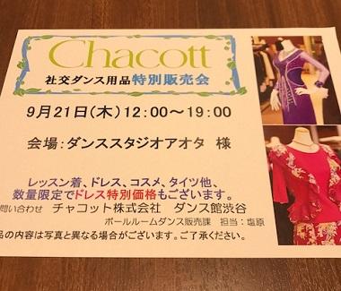 チャコット販売会