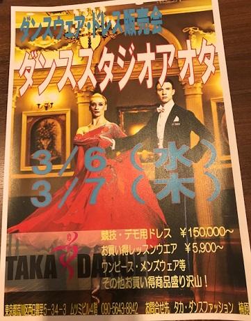 タカダンス販売会！
