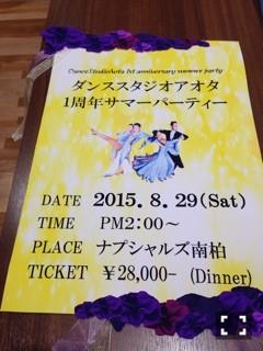 １周年記念サマーパーティー☆！！