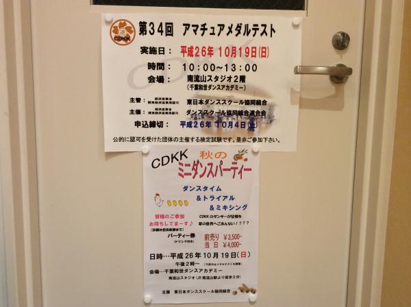 メダルテスト＆ダンスパーティー